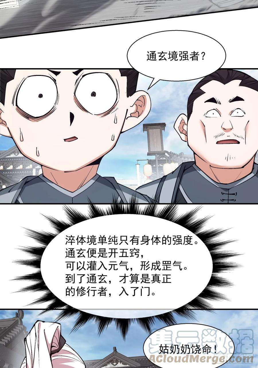 我的徒弟都是大反派二十话