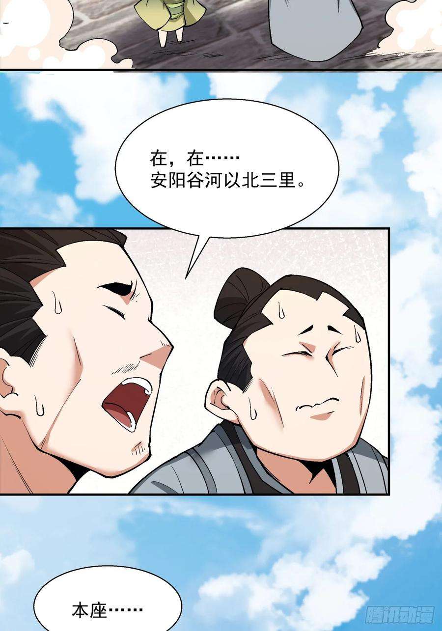 我的徒弟都是大反派二十话