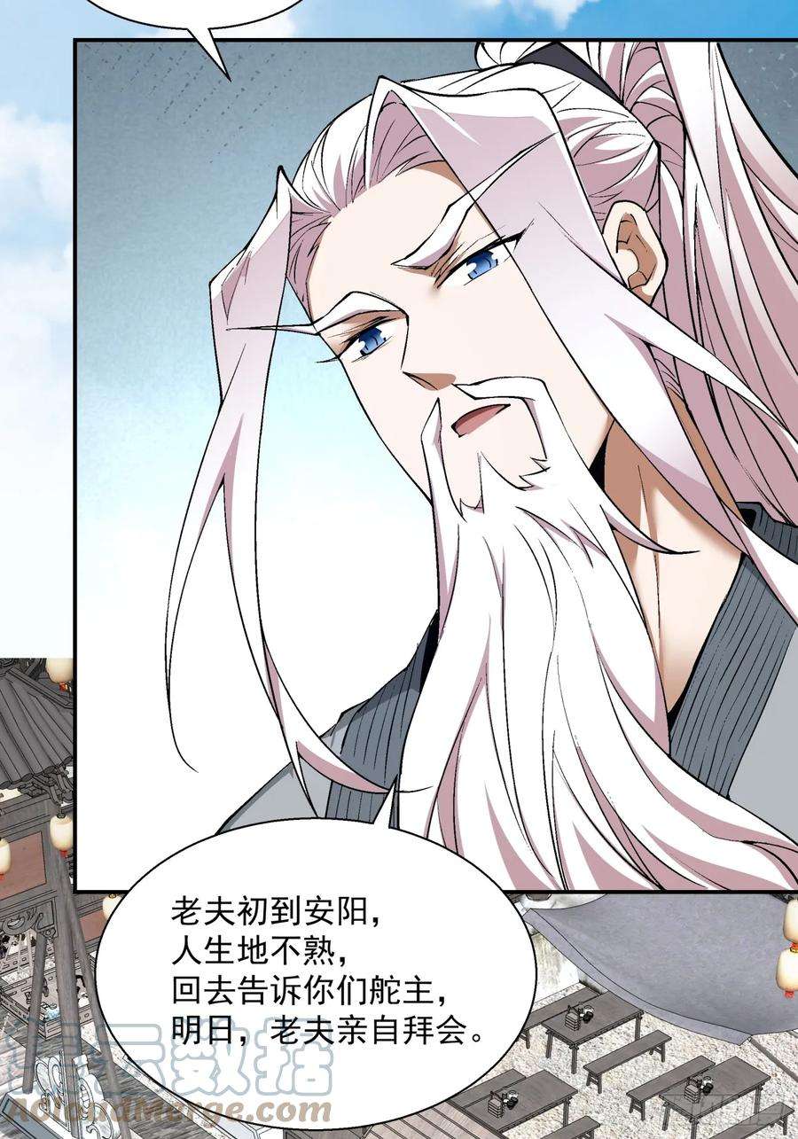 我的徒弟都是大反派二十话
