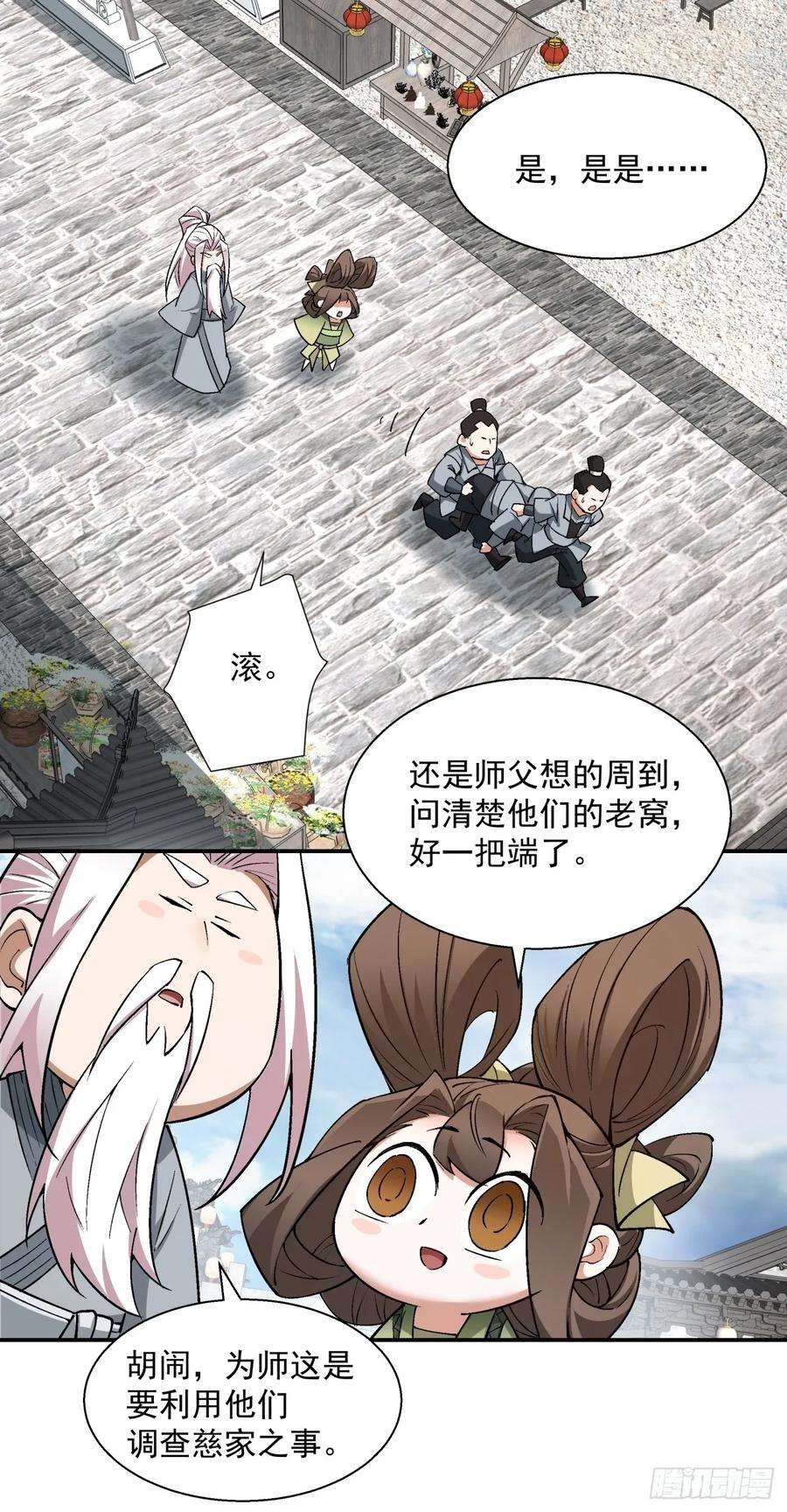 我的徒弟都是大反派二十话