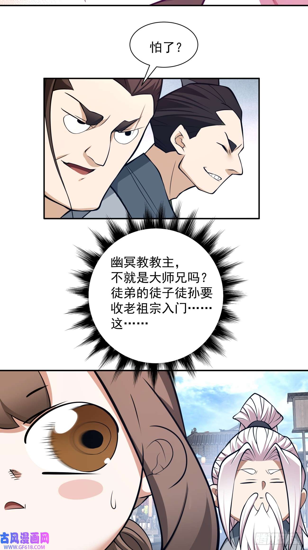 我的徒弟都是大反派第十九话