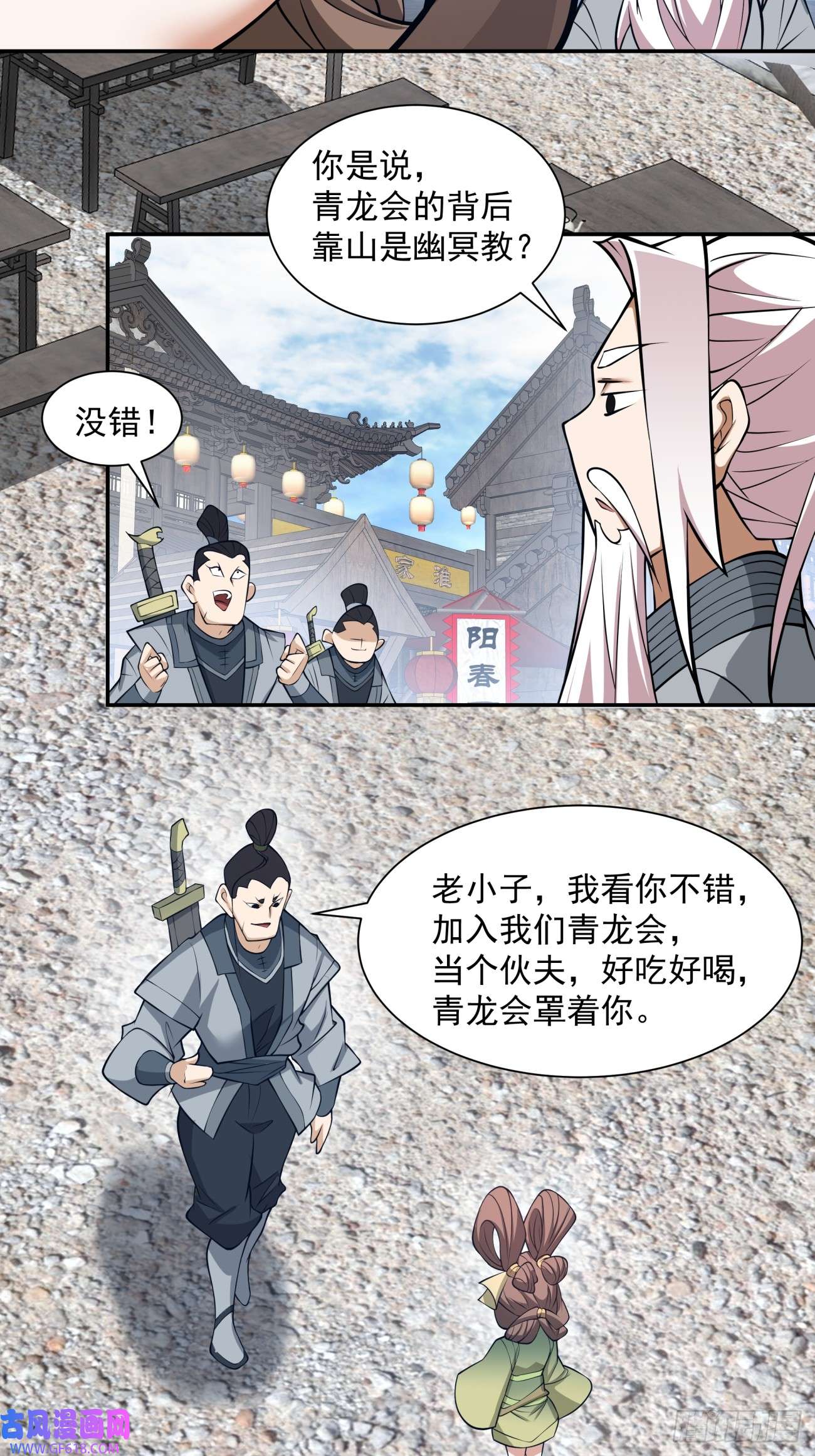 我的徒弟都是大反派第十九话