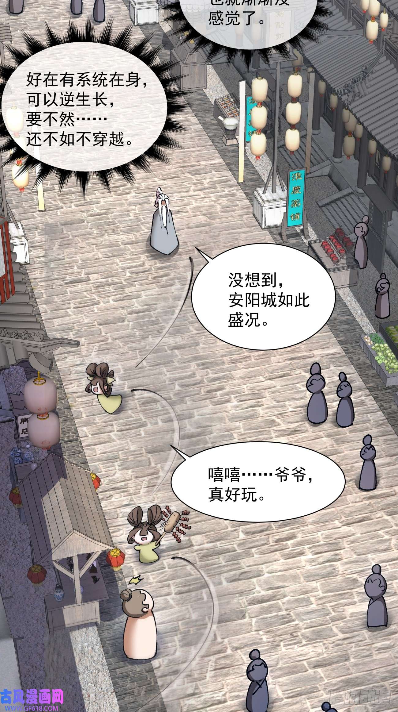 我的徒弟都是大反派第十九话
