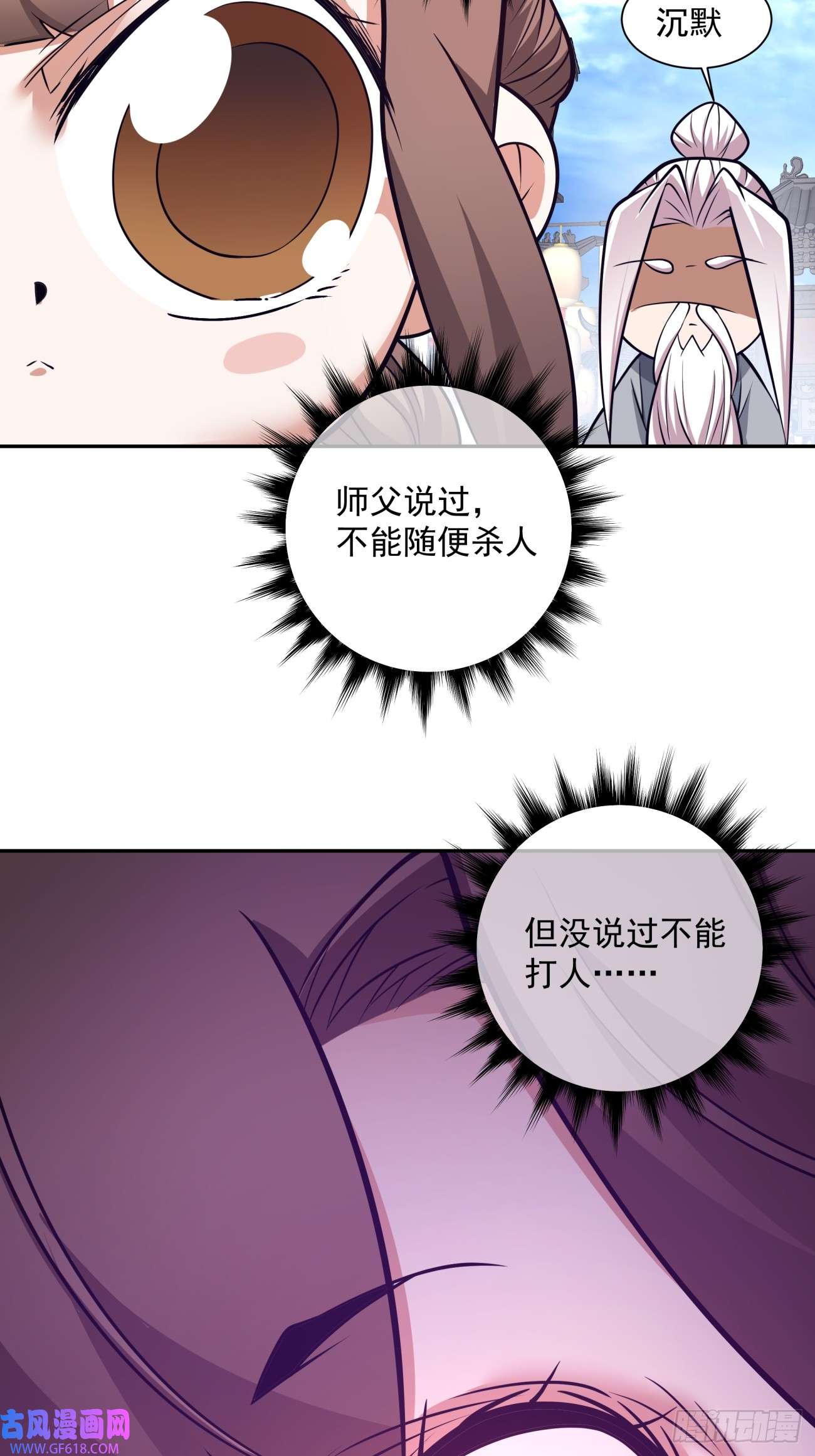 我的徒弟都是大反派第十九话