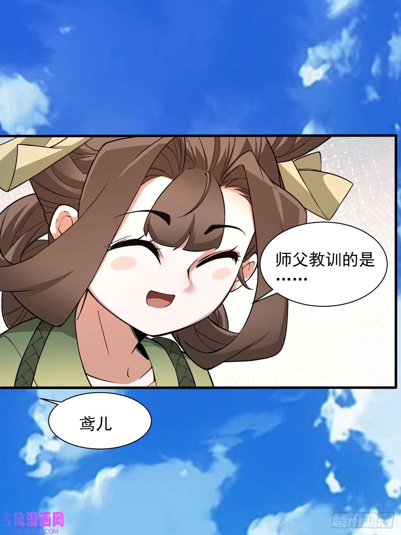 我的徒弟都是大反派第二十话