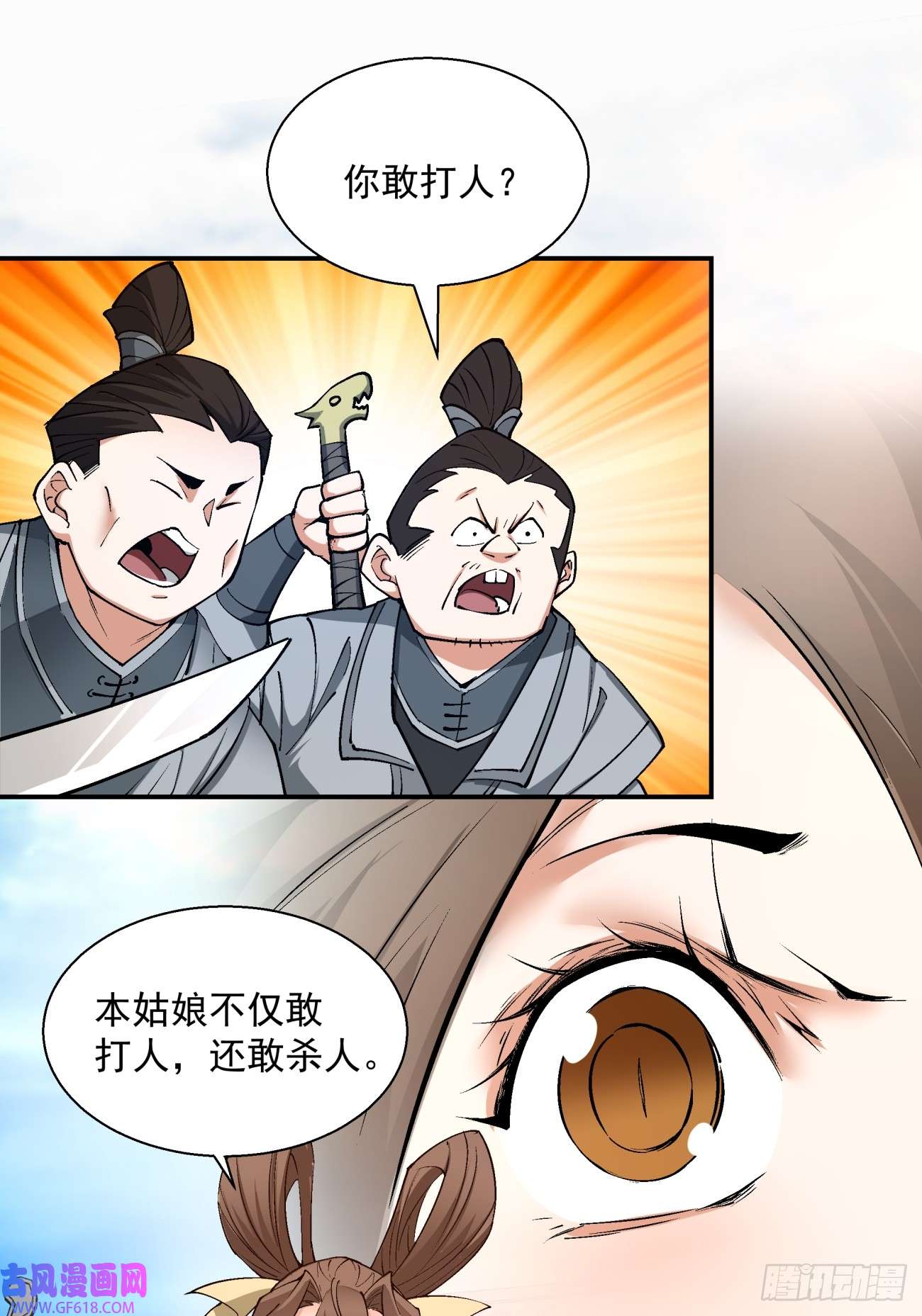 我的徒弟都是大反派第二十话