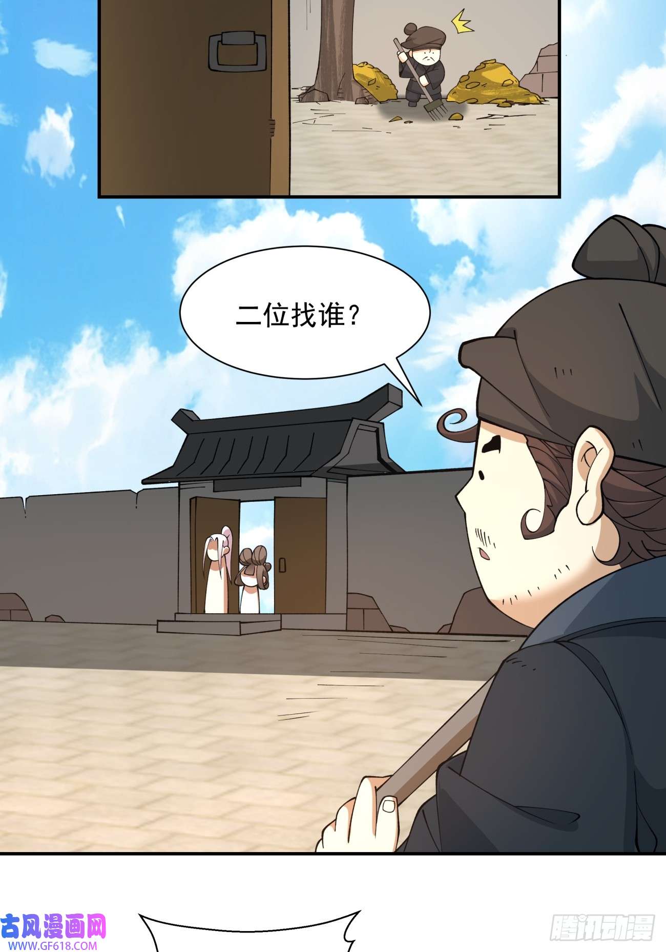 我的徒弟都是大反派第二十话