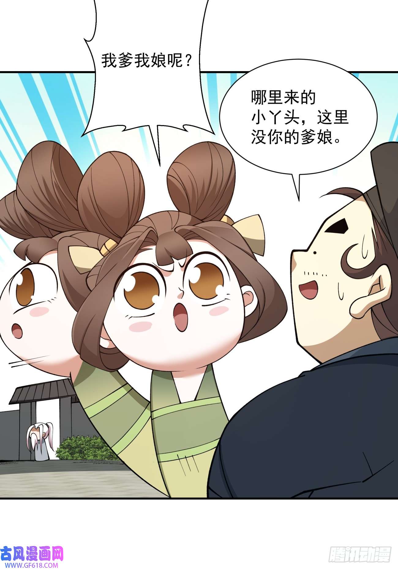我的徒弟都是大反派第二十话
