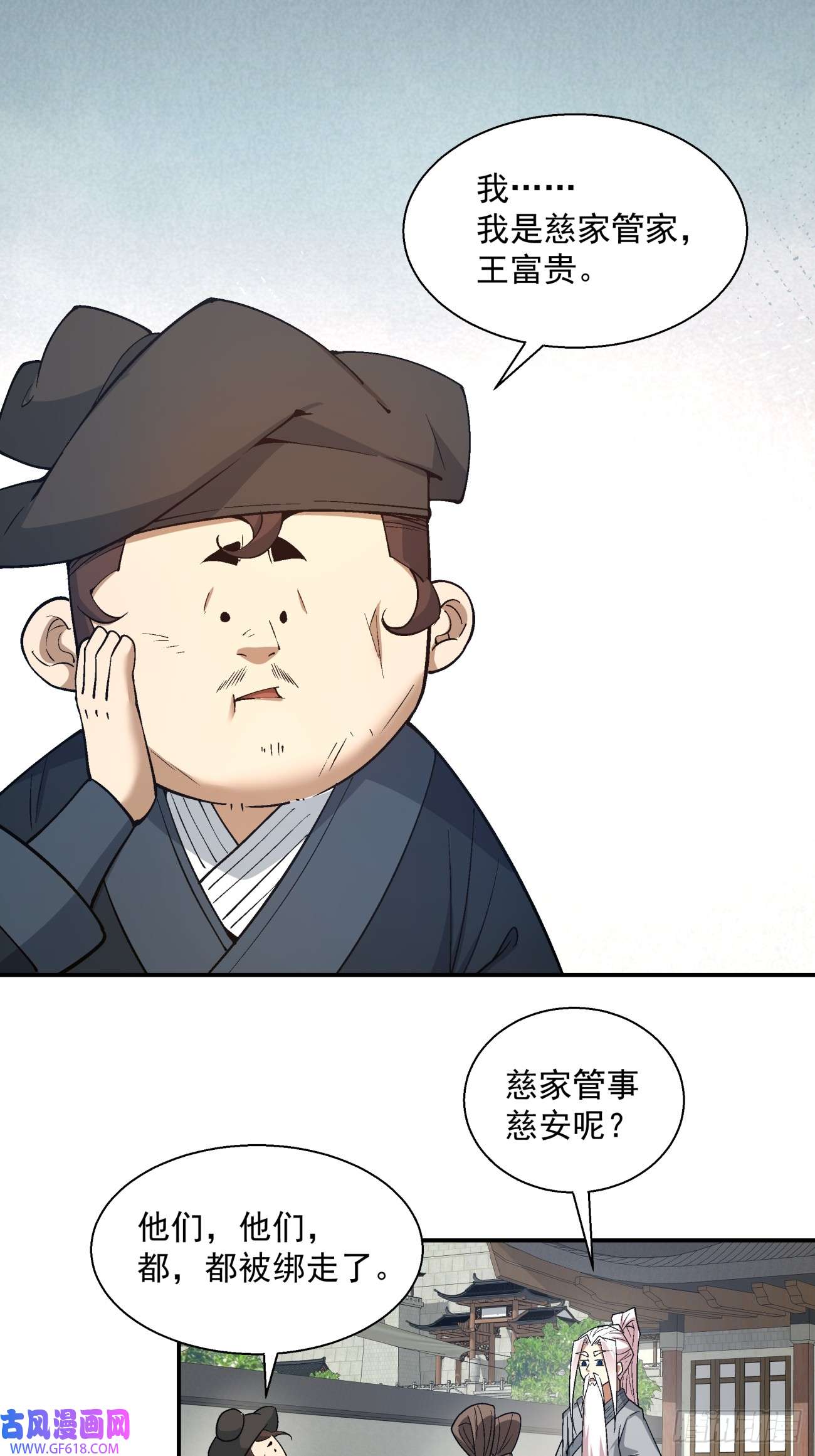 我的徒弟都是大反派第二十话