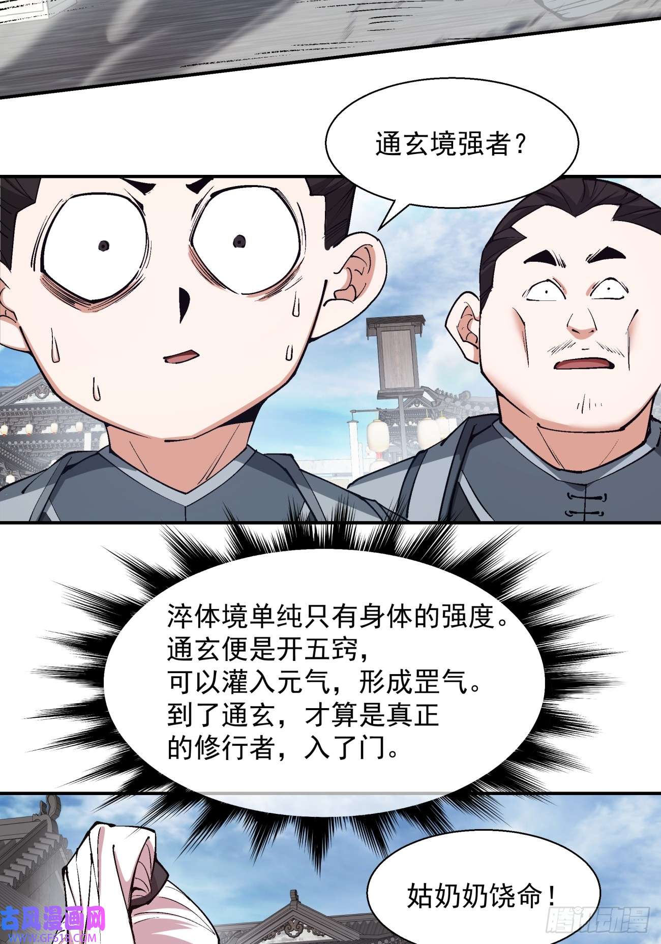 我的徒弟都是大反派第二十话