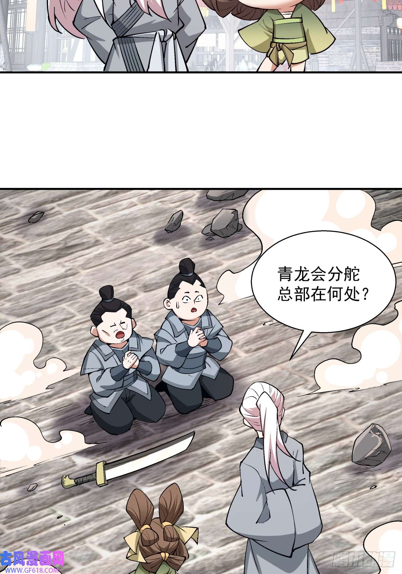 我的徒弟都是大反派第二十话