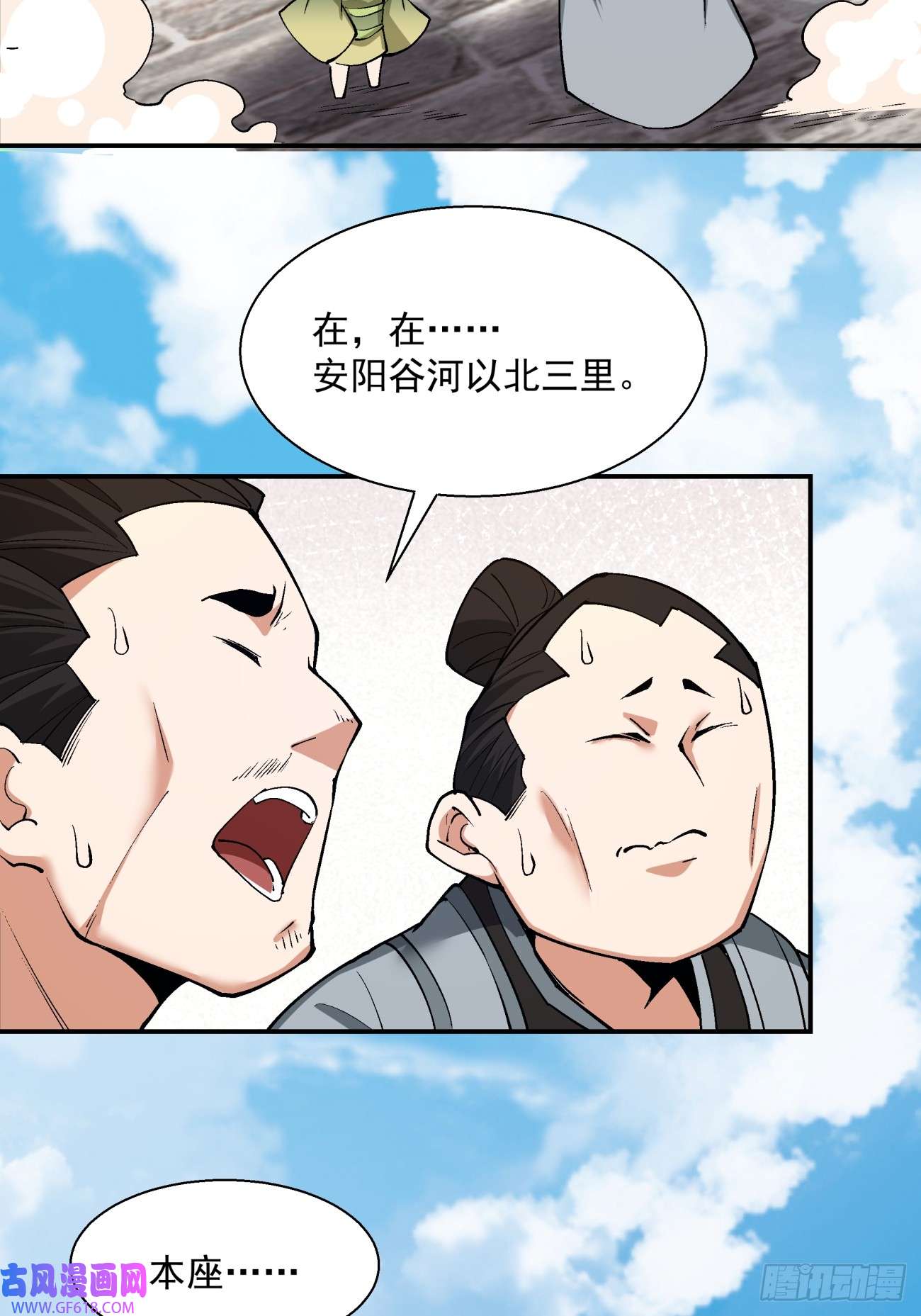 我的徒弟都是大反派第二十话