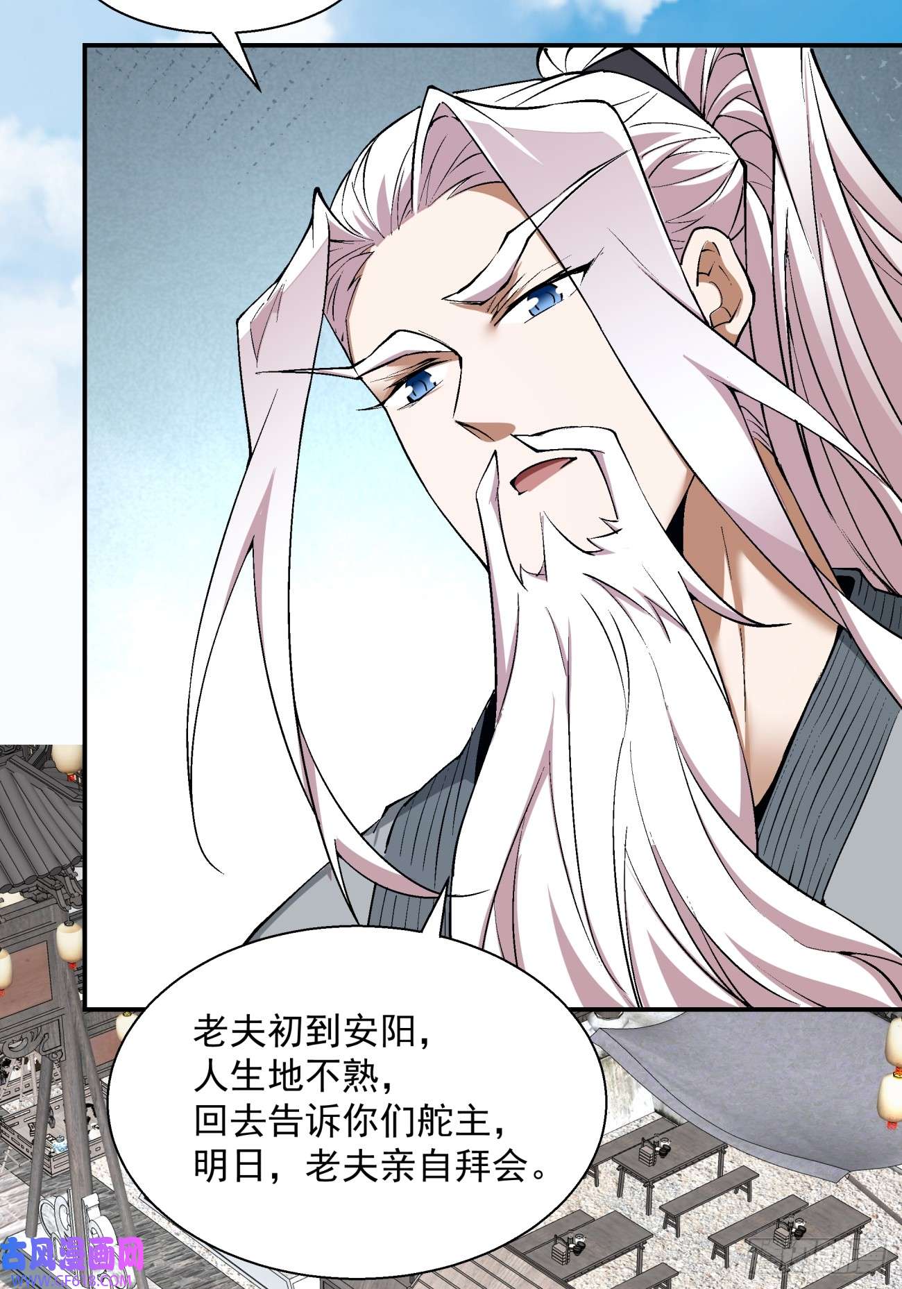 我的徒弟都是大反派第二十话
