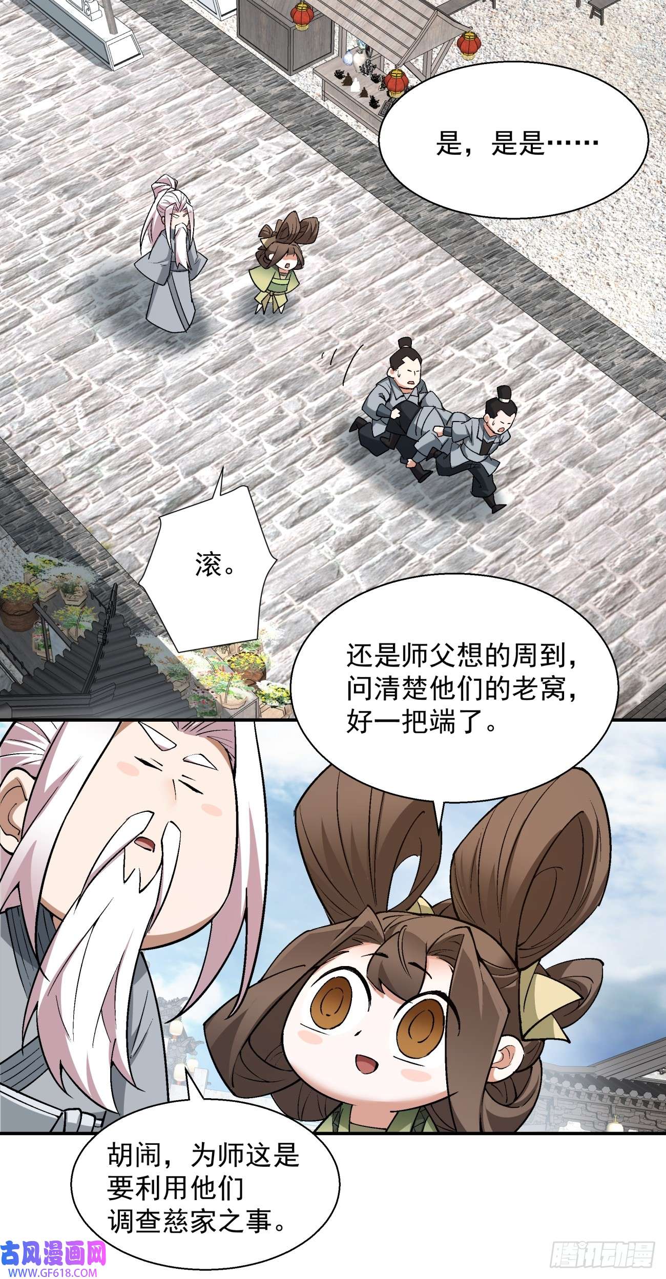 我的徒弟都是大反派第二十话