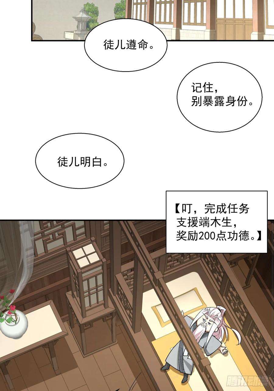 我的徒弟都是大反派二十一话