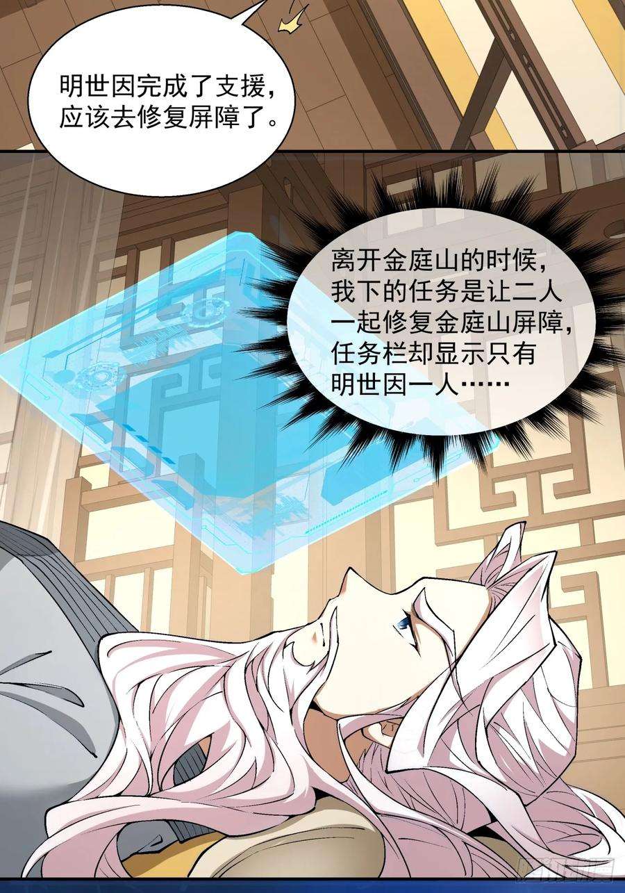 我的徒弟都是大反派二十一话