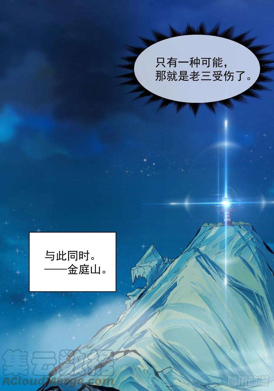 我的徒弟都是大反派二十一话