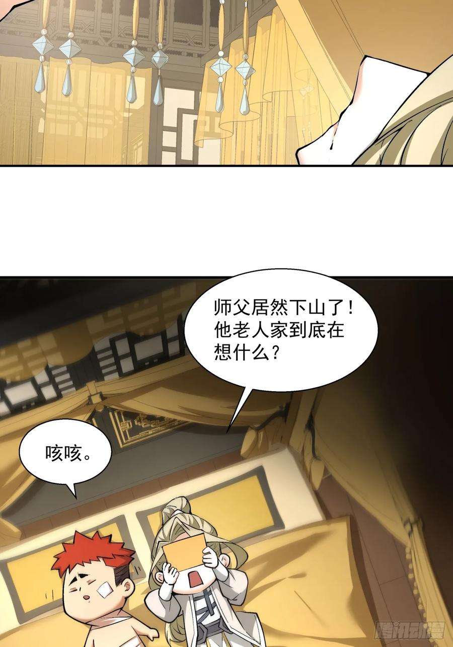 我的徒弟都是大反派二十一话