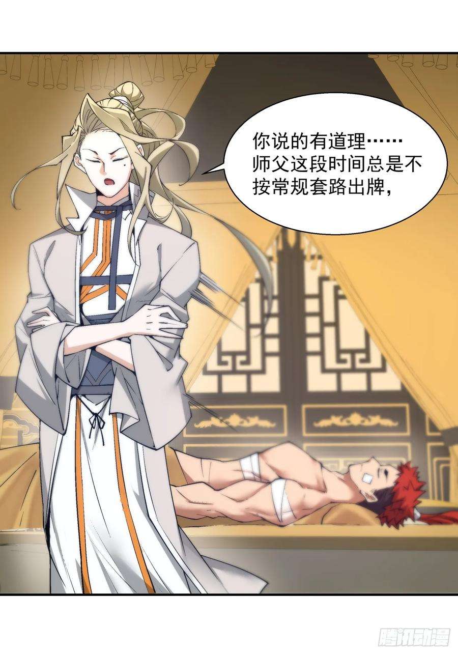 我的徒弟都是大反派二十一话
