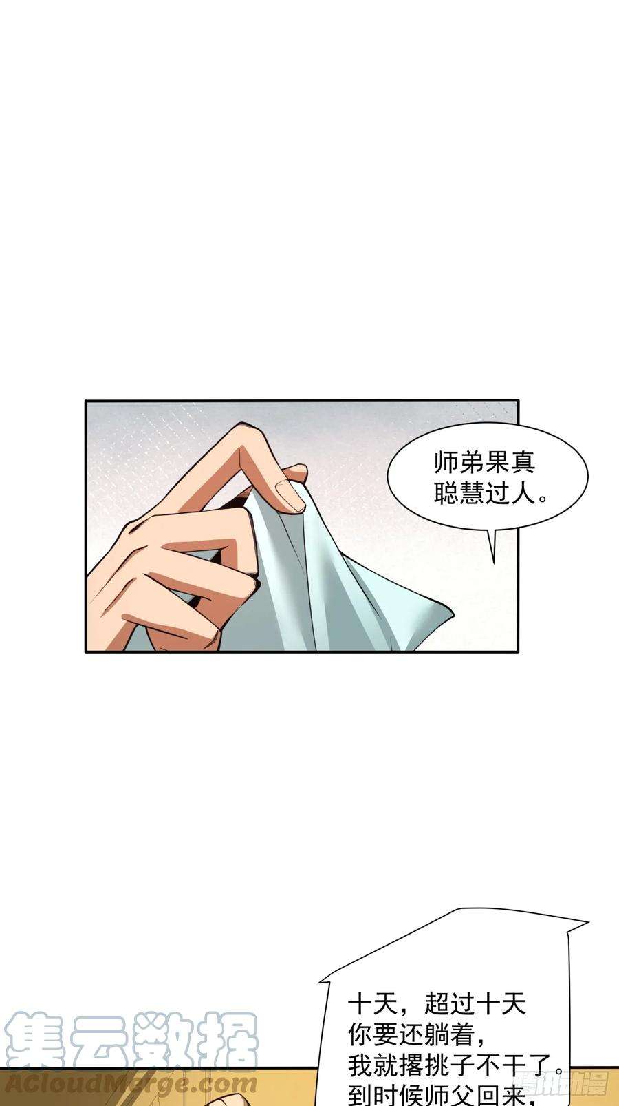 我的徒弟都是大反派二十一话