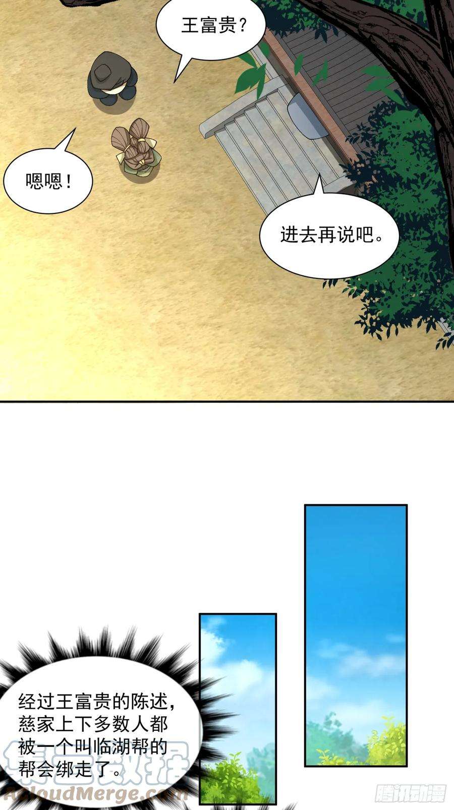 我的徒弟都是大反派二十一话