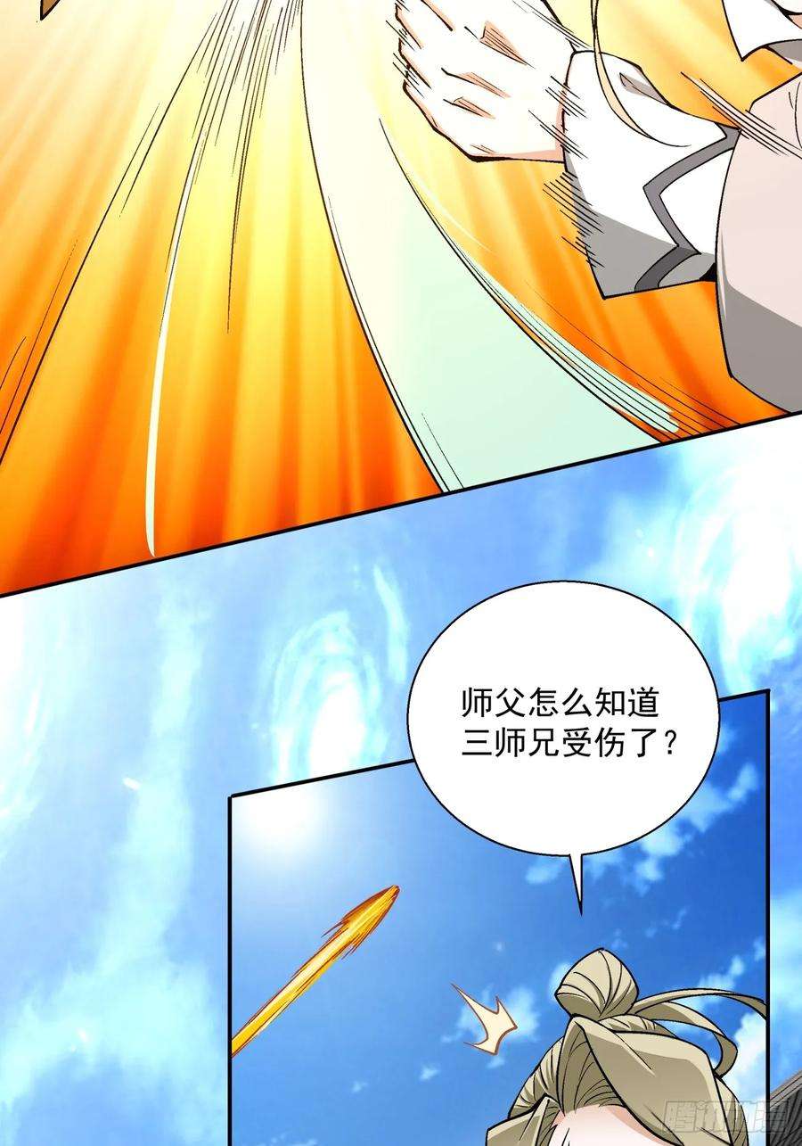 我的徒弟都是大反派二十一话