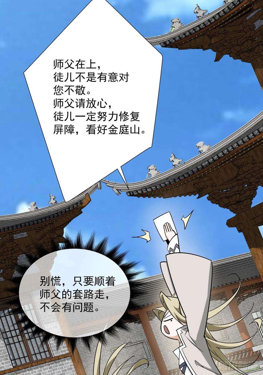 我的徒弟都是大反派二十一话