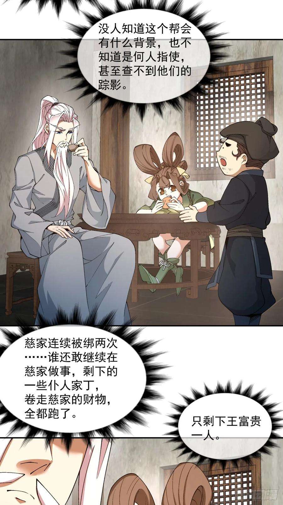 我的徒弟都是大反派二十一话