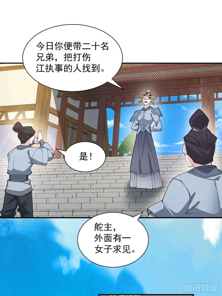 我的徒弟都是大反派二十一话