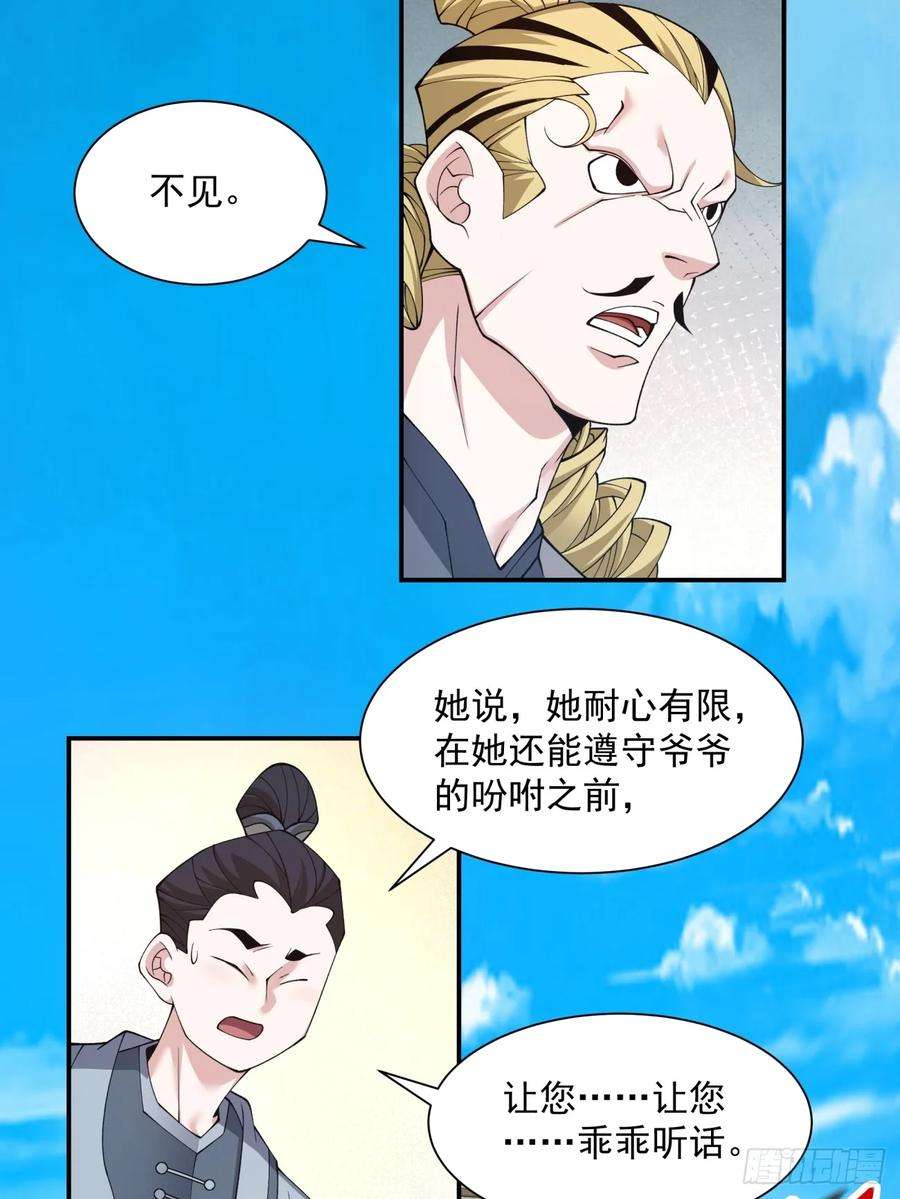 我的徒弟都是大反派二十一话
