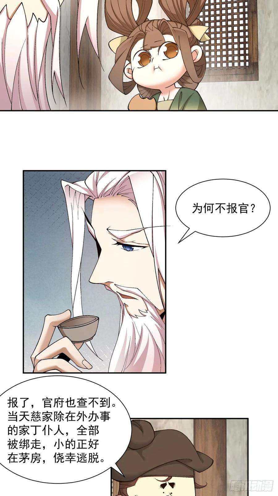 我的徒弟都是大反派二十一话