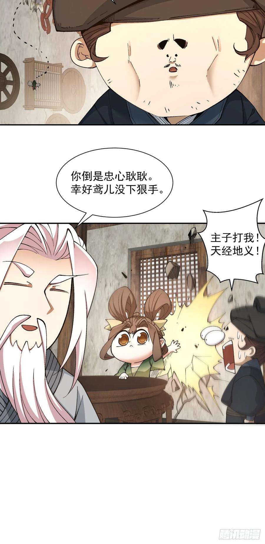我的徒弟都是大反派二十一话