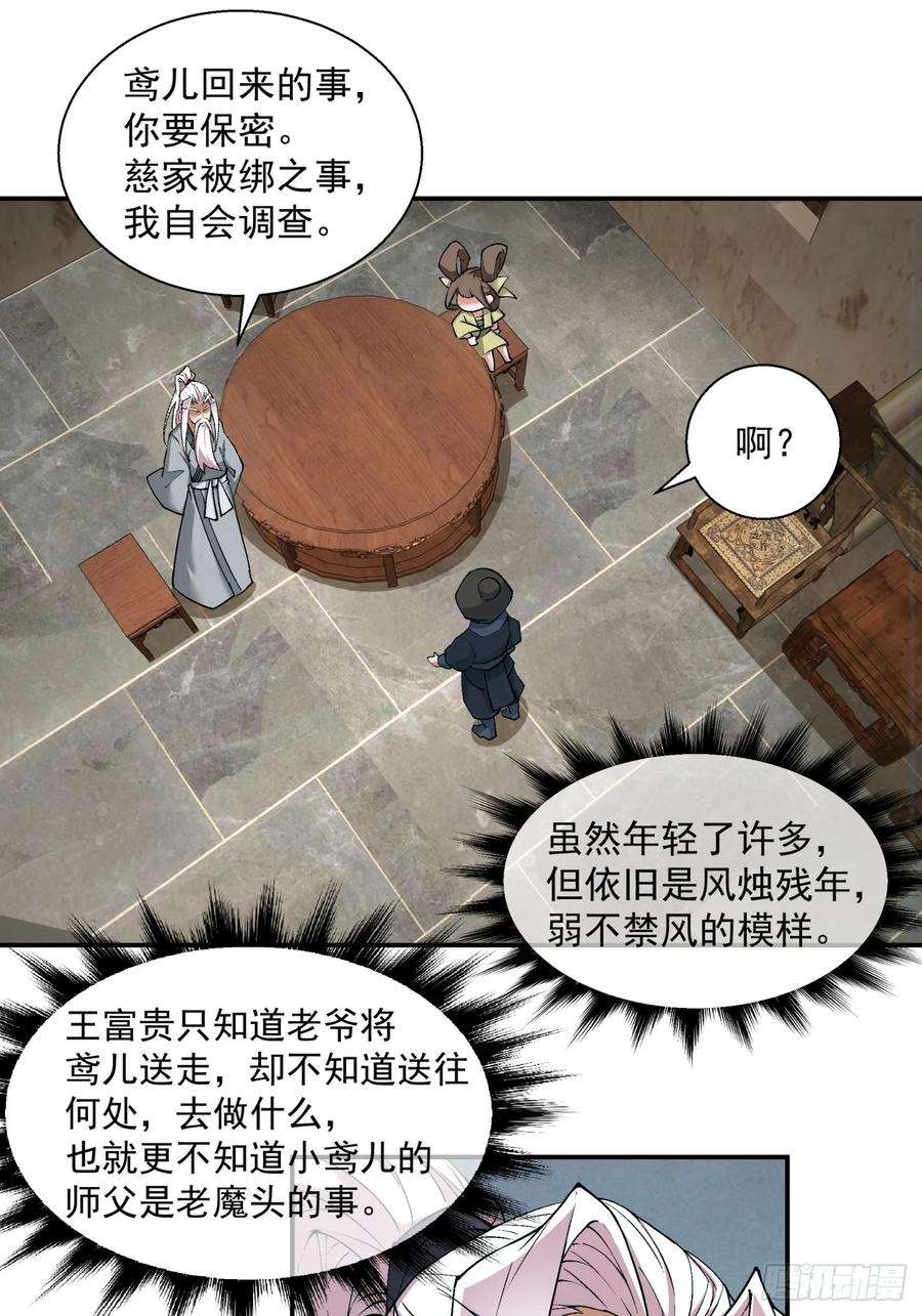我的徒弟都是大反派二十一话