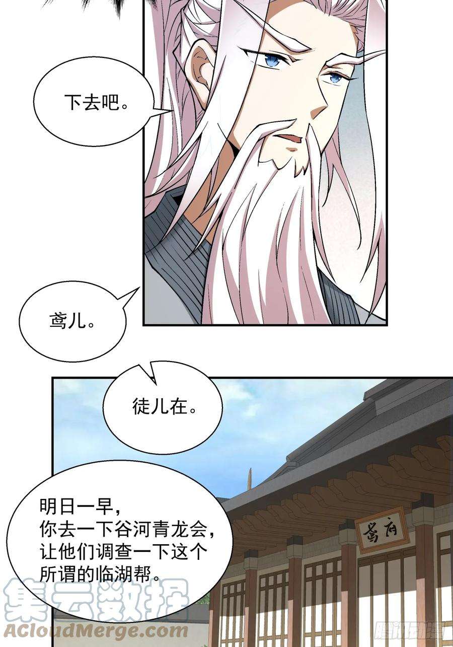 我的徒弟都是大反派二十一话