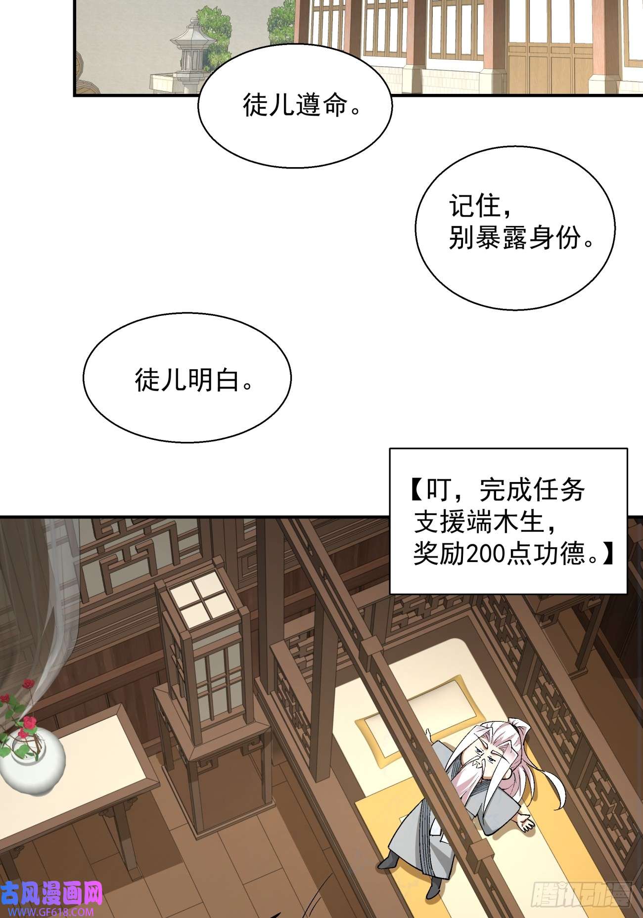 我的徒弟都是大反派第二十一话