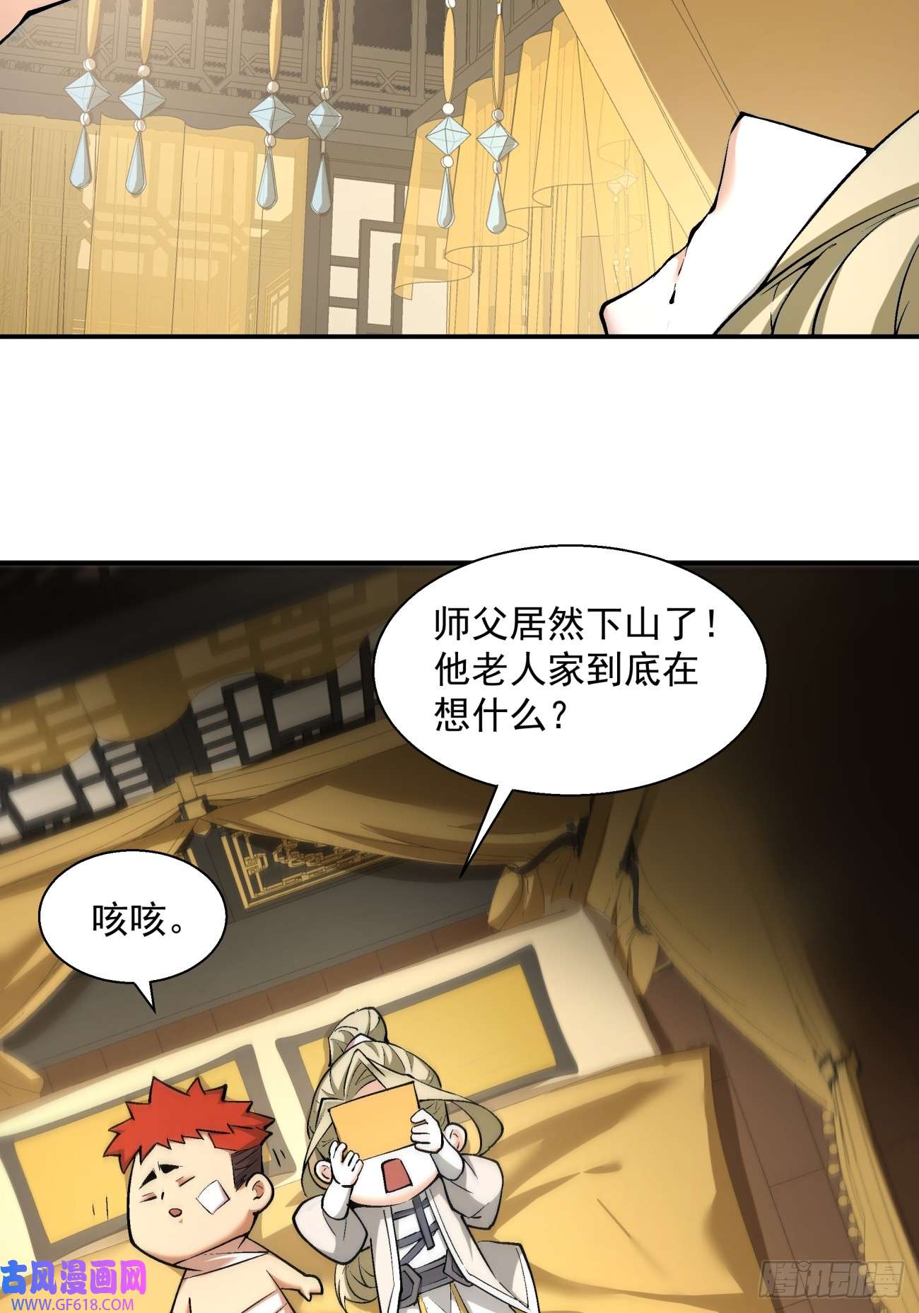 我的徒弟都是大反派第二十一话