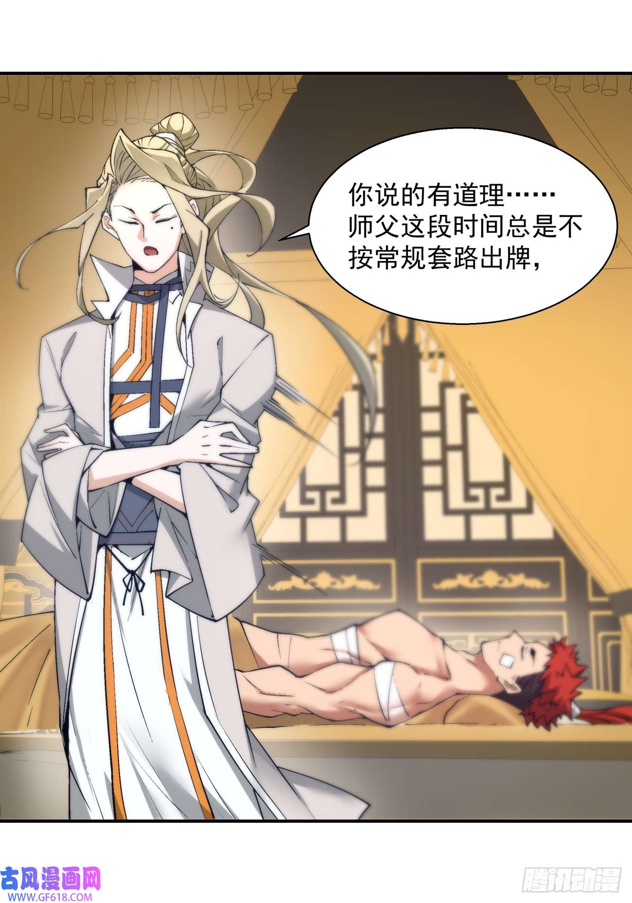 我的徒弟都是大反派第二十一话