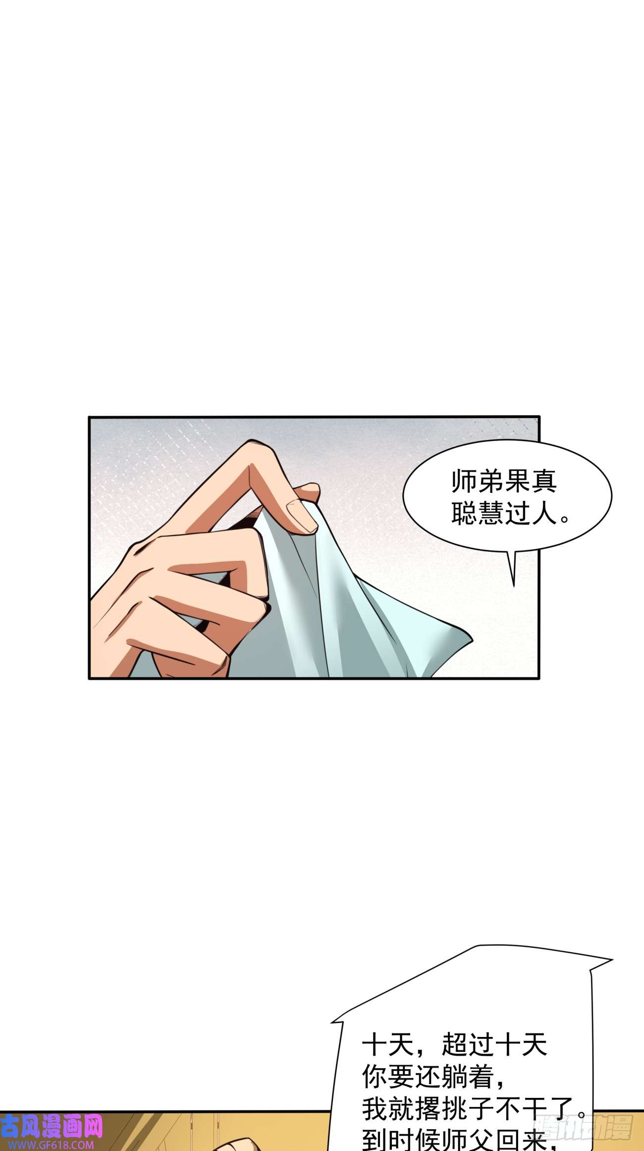 我的徒弟都是大反派第二十一话