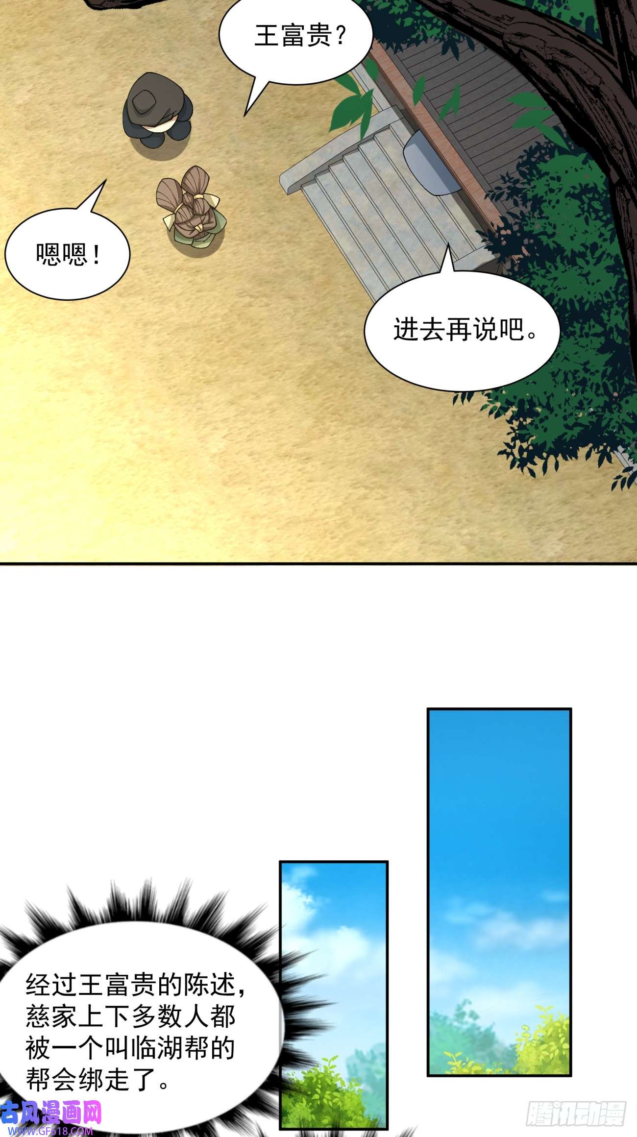 我的徒弟都是大反派第二十一话
