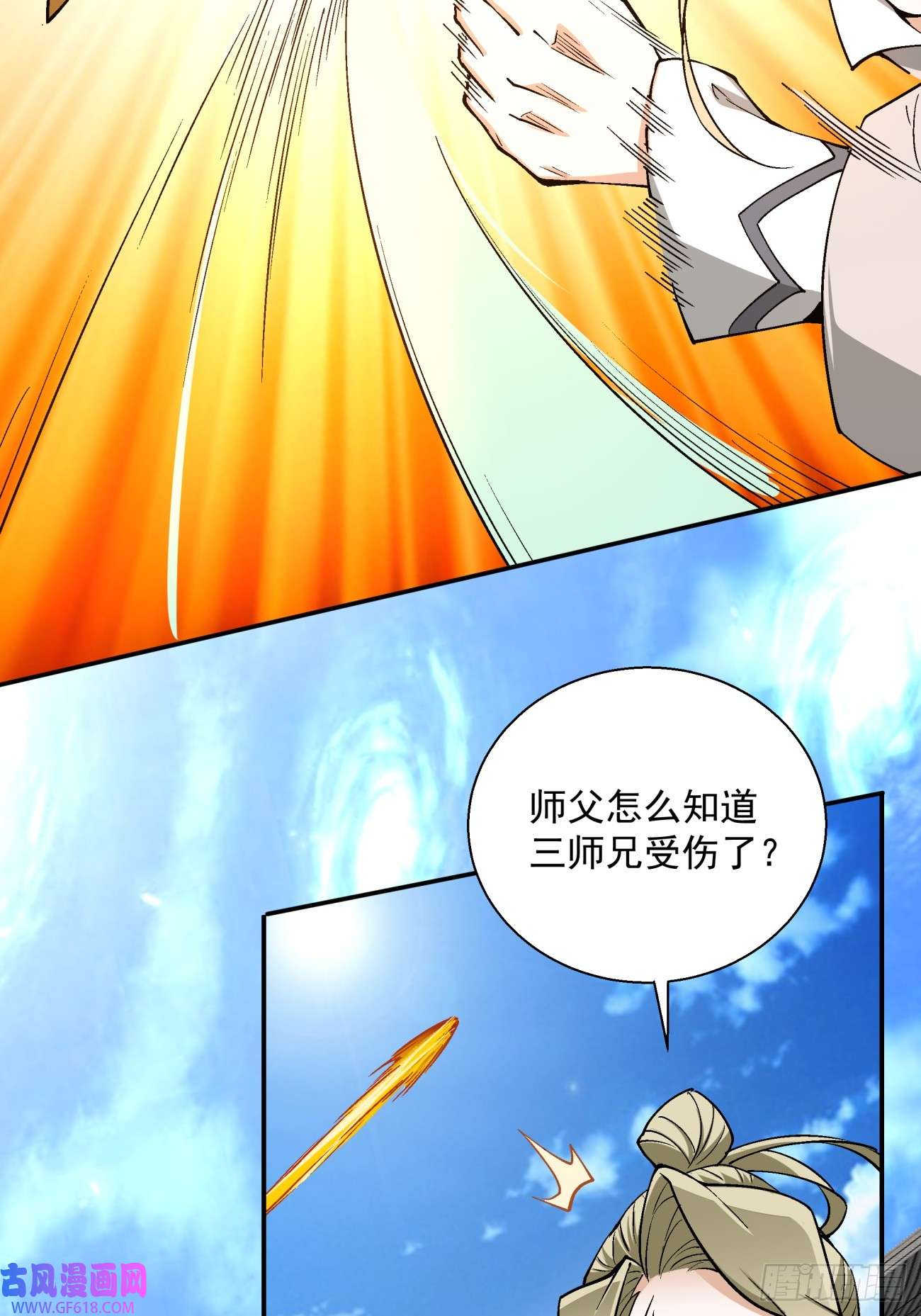 我的徒弟都是大反派第二十一话