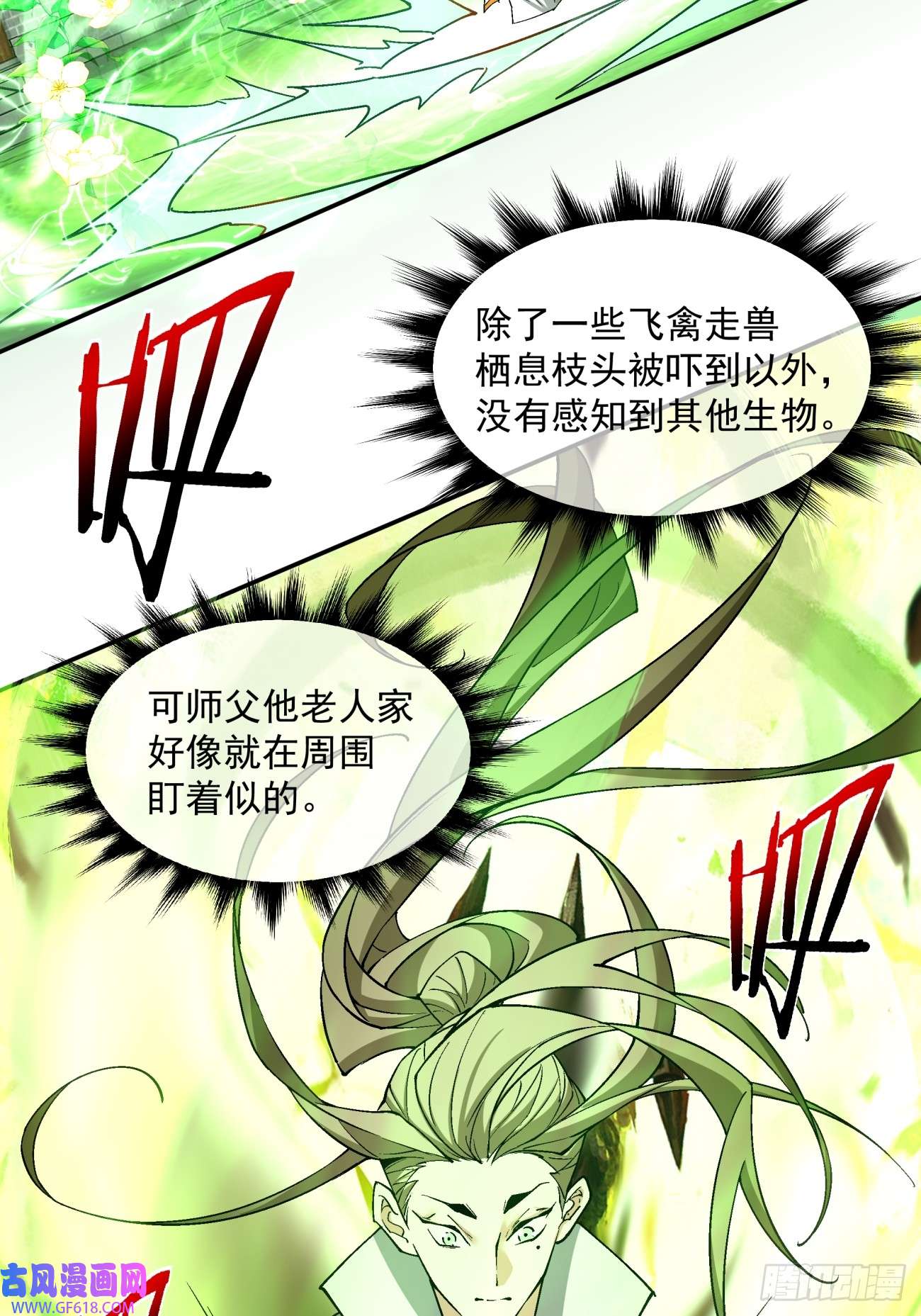 我的徒弟都是大反派第二十一话