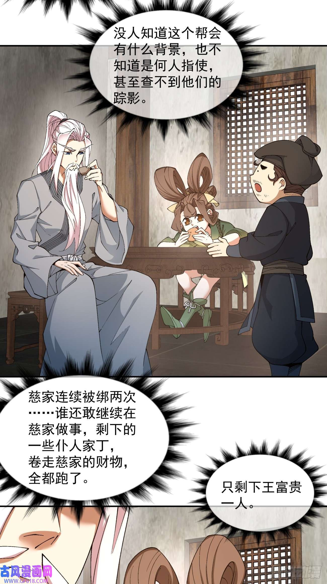 我的徒弟都是大反派第二十一话