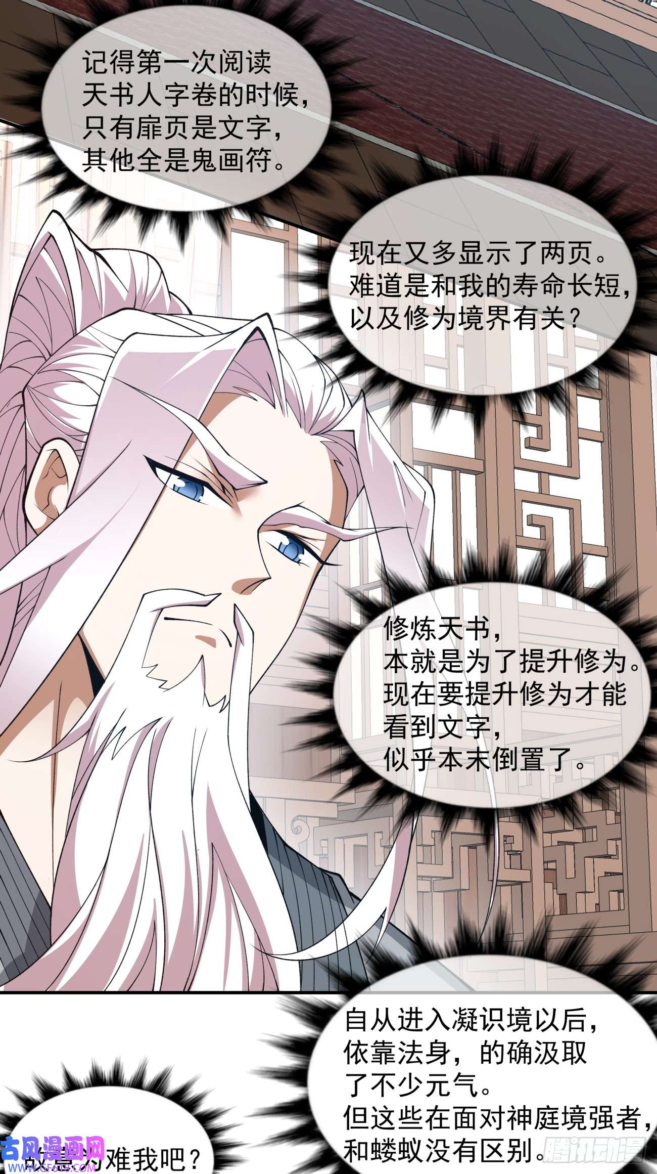 我的徒弟都是大反派第二十一话