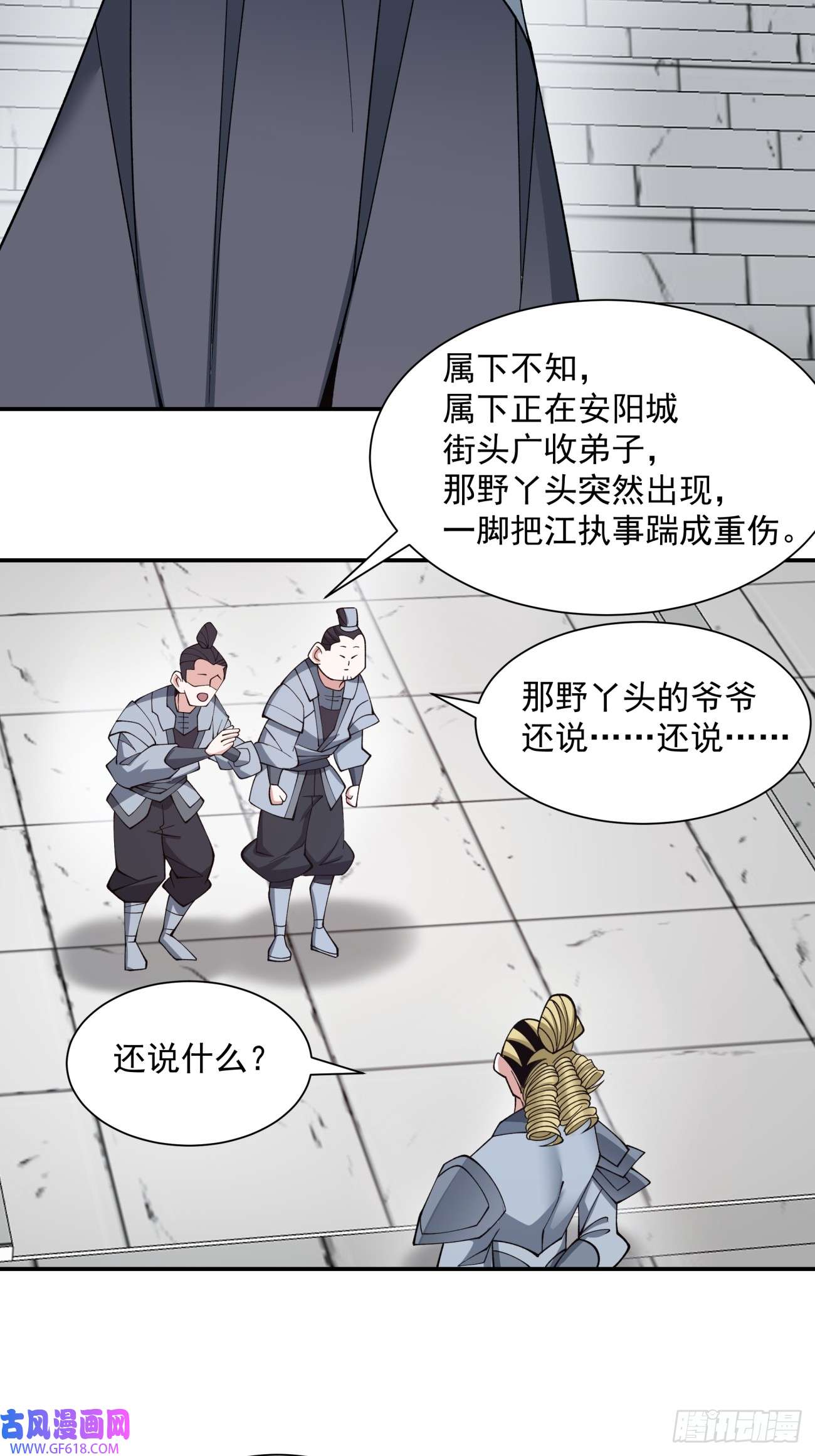 我的徒弟都是大反派第二十一话