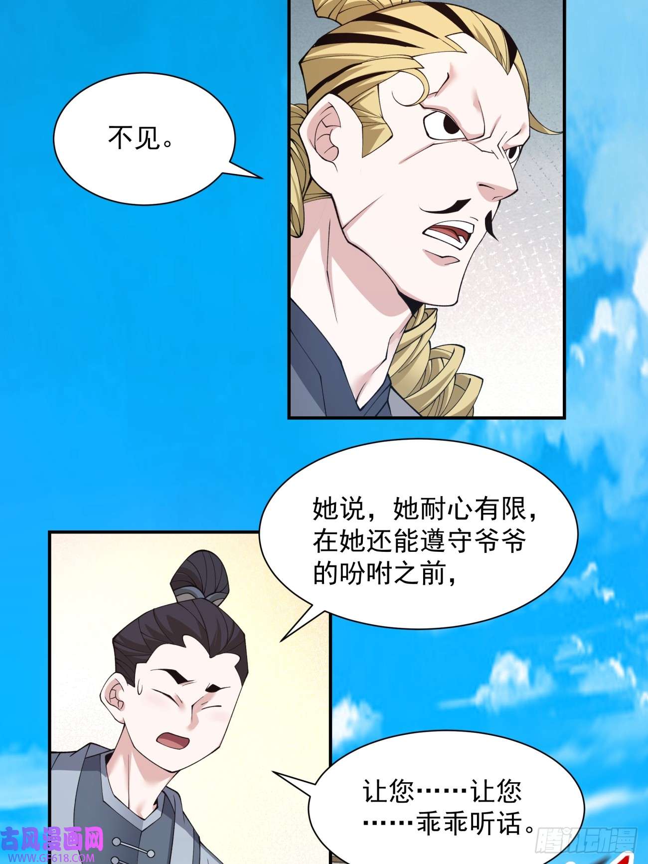 我的徒弟都是大反派第二十一话