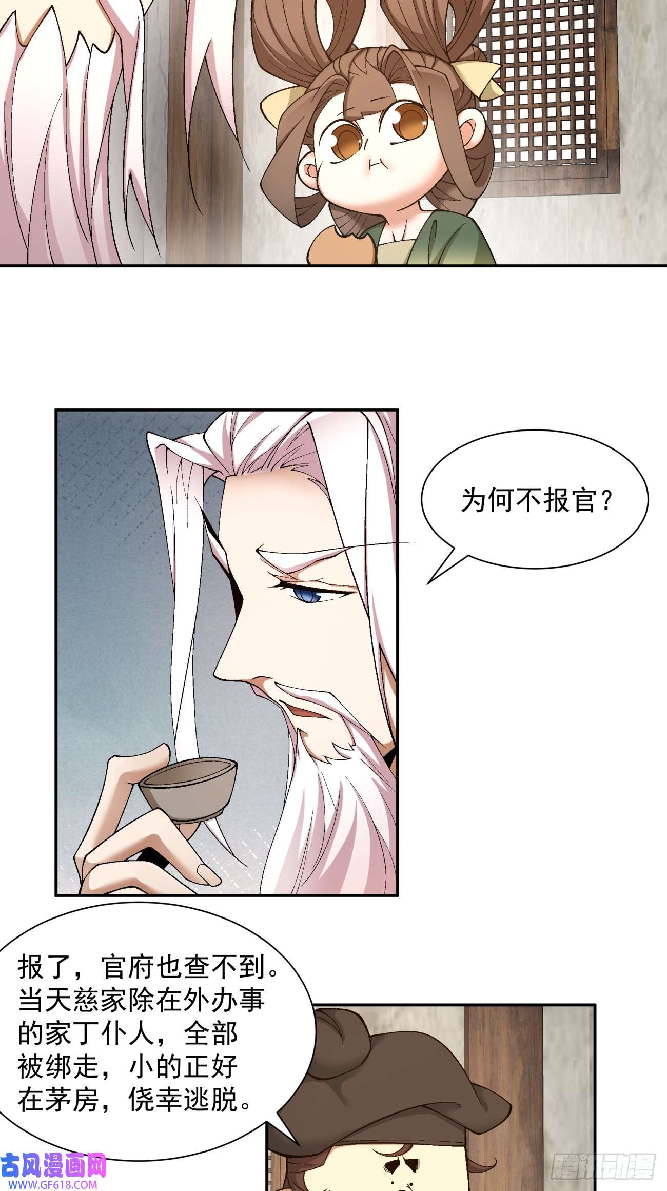 我的徒弟都是大反派第二十一话