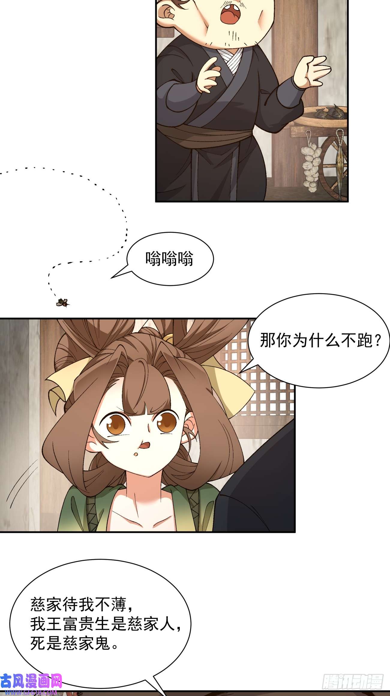 我的徒弟都是大反派第二十一话