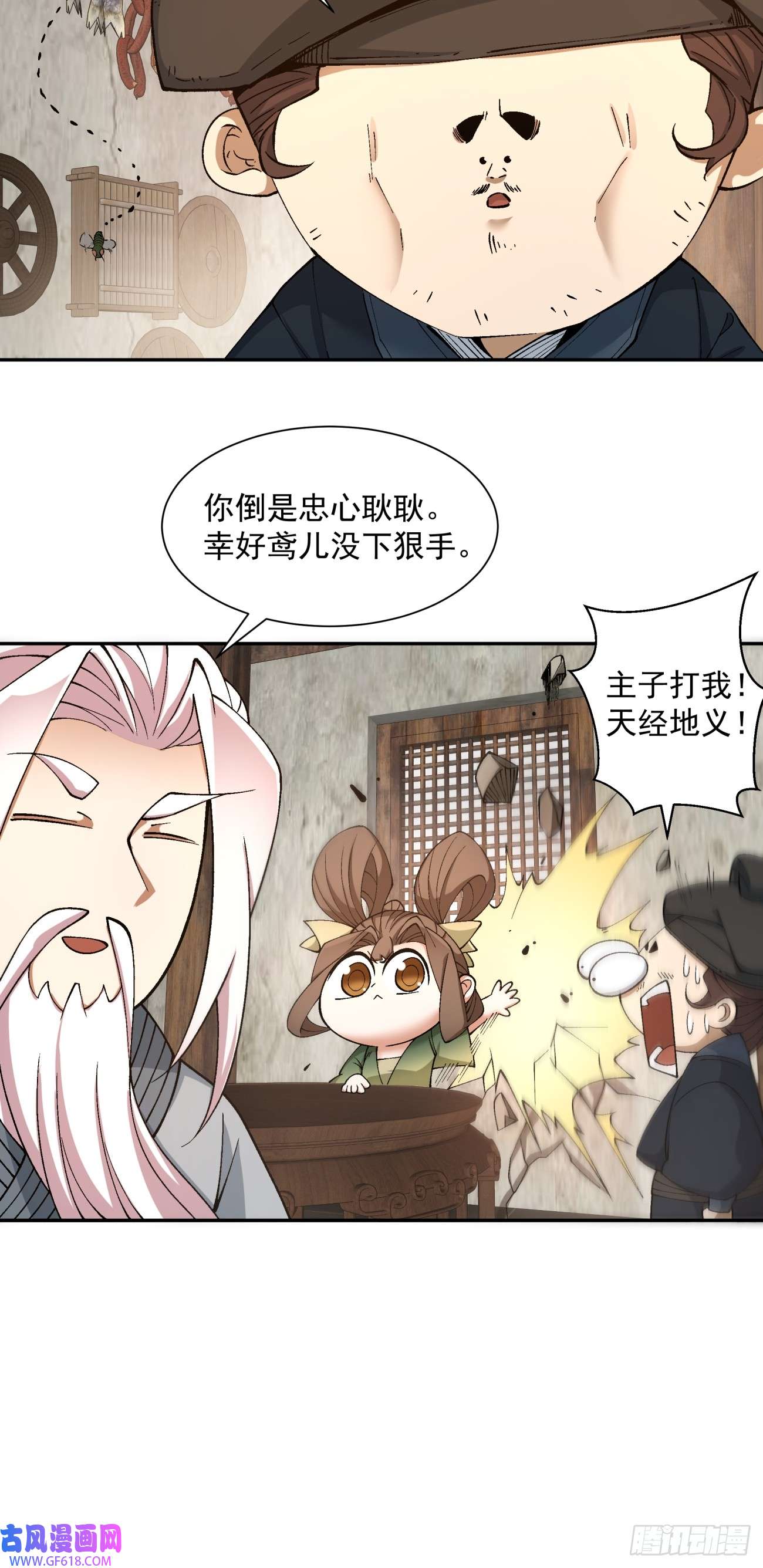 我的徒弟都是大反派第二十一话
