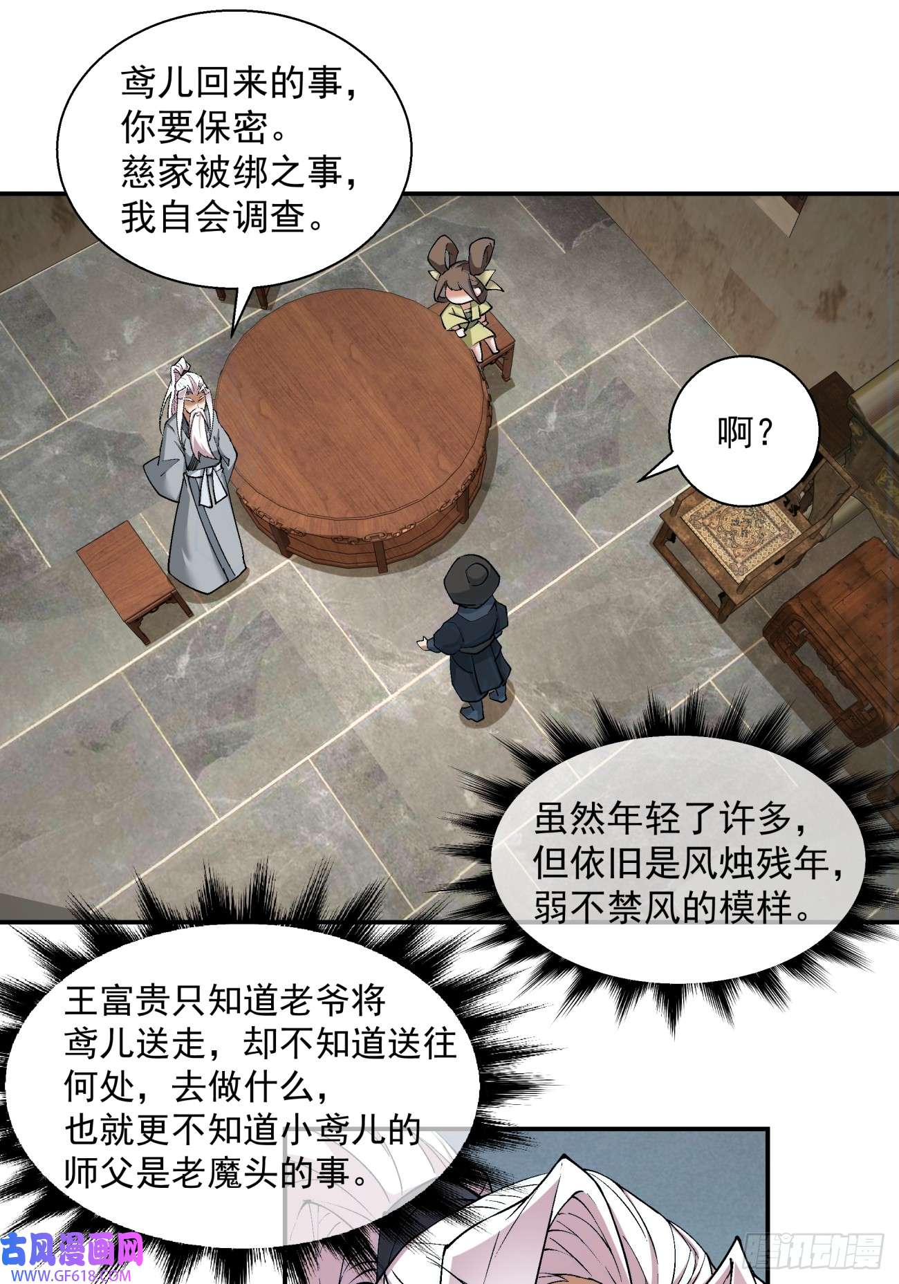 我的徒弟都是大反派第二十一话