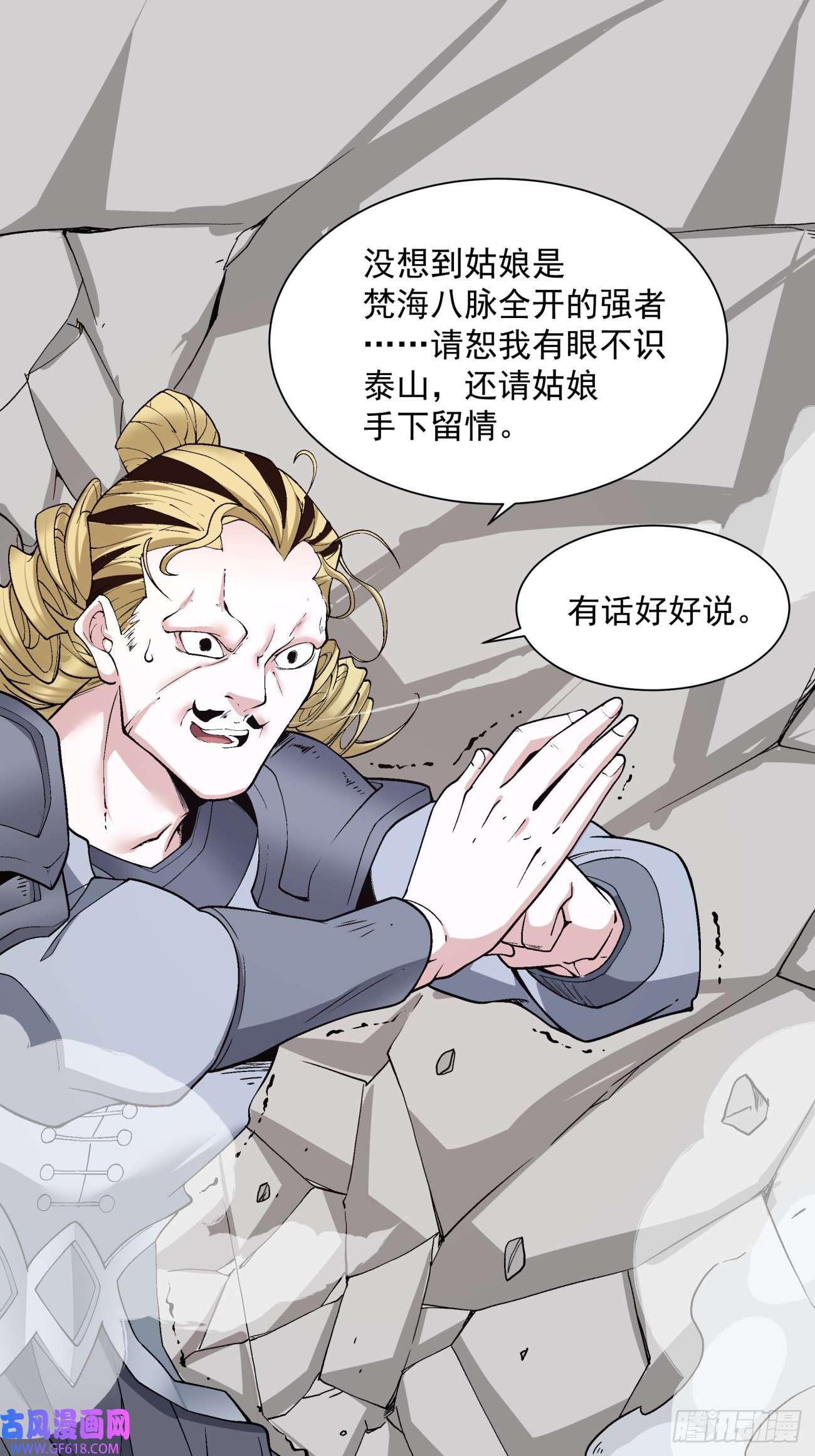 我的徒弟都是大反派第二十二话